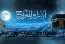 Mësime nga ndodhia e Israsë dhe Mi’raxhit