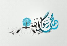 PËRSHKRIMI I MUHAMEDIT ALEJHI SALATU UE SELAM DHE EMRAT E TIJ