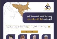 Kryeimami Sahiti mori pjesë në Simpoziumi virtual “Vakëfet në vendet e Ballkanit”